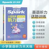 听力天天练小学英语三年级星火英语听力测试训练练习册英语听力专项训练强化训练习题专项听力提升全国通用