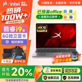 普惠之家【热销100万+官补30%】笔记本电脑2026新款酷睿i9/i7独显高性能5060游戏本AI设计电竞编程轻薄办公 【游戏全能】标压酷睿i9级+6G独显+打三角洲黑猴 32G运行内存+2TB超速