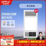 欧普照明（OPPLE）风暖浴霸基础暖系列超薄浴室取暖器卫生间暖风机集成吊顶 套餐3