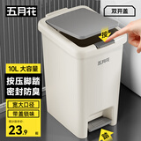 五月花脚踏垃圾桶带盖10L脚踩手按双开盖客厅厨房卫生间垃圾桶家用大号