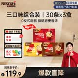 雀巢（Nestle）【樊振东同款】1+2原味特浓奶香速溶咖啡三合一冲调饮品90条