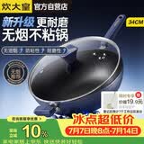 炊大皇炒锅不粘锅易洁少油烟平底炒菜锅煎锅34cm磁炉通用深蓝SL34CG