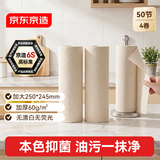 京东京造 懒人抹布 本色抑菌 加厚厨房用纸50节*4卷装 吸油一次性洗碗抹布
