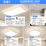 OPPLE欧普现代简约水晶吸顶灯2026新款客厅灯大气全屋智能灯具套装 【全光谱二室二厅】A升级加亮+免费安装 三色变光【智能】墙控+遥控+离线语音