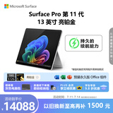 微软（Microsoft）Surface Pro 第11代 13英寸 二合一笔记本电脑 国家补贴 骁龙 X Elite 16G 512G 亮铂金 轻薄本