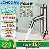 九牧（JOMOO）万向出水健康面盆水龙头卫生间卫浴冷热双控水龙头32393-506/1B-Z