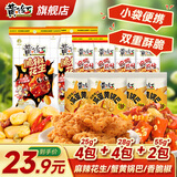 黄飞红花生米麻辣五香椒盐原味黄飞鸿香脆椒办公室零食下酒菜 零食组合