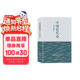 中国近代史（贯穿了中国19世纪四十年代鸦片战争到20世纪抗日战争前的近百年的历史）