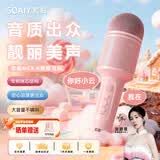 索爱（soaiy）MC8AI版 无线k歌手机麦克风话筒 直播录音主播声卡套装唱歌神器音响一体无线蓝牙家庭ktv 少女粉