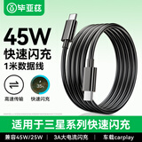 毕亚兹适用三星数据线3APD45W双头Type-C充电线W25/ZFold6/Z Flip6/s25/s24/S23/A55/ultra超级快充线