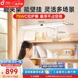 孩视宝夹式护眼台灯大路灯全光谱悬挂壁挂书桌吊柜灯学生学习儿童阅读灯 【可夹可壁挂】书桌大路灯 TF07-75W-T-1 包安装