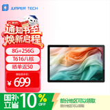 中柏（Jumper）EZpad M11【国家补贴15%】10.51英寸平板电脑pad 高清护眼影音娱乐办公学习平板 8+256GB