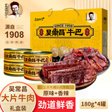 吴常昌玉林特产牛巴广西特产牛肉巴零食特色牛肉干年货礼盒深夜零食解馋 【原味2+香辣2】共180g*4罐礼盒
