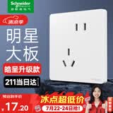 施耐德开关插座面板 皓呈升级款 家用86型暗装墙壁电源插座 皓隽斜五孔