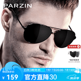 帕森（PARZIN）偏光太阳镜男 经典飞行框蛤蟆镜遮阳防晒开车专用墨镜送男士礼物 黑框黑灰片【PZ8009】