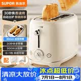 苏泊尔（SUPOR）面包机 三明治机多士炉早餐机烤吐司机 家用烤面包片 加宽多功能轻食机 6+1档火力可调 DJ806