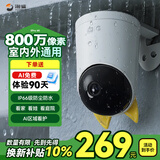 海雀800万家用摄像头监控360度无死角带夜视 家庭可对话可视频防水防尘室内外通用看护鸿蒙智选5Pro 4K