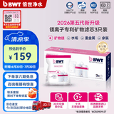 倍世（BWT） 第5代镁离子活力款滤芯 德国技术欧洲原装进口 过滤净水器家用滤水壶净水杯净水壶用 【镁离子】3只装