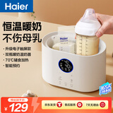 海尔（Haier）温奶器婴儿暖奶器奶瓶消毒器二合一恒温保温母乳热奶解冻定时加热