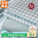 无印良品A类全棉床单单件 纯棉单人宿舍被单160*230cm