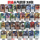 三国手杀神武将扩展包武张飞友谋诸葛势魏延奶龙周瑜神姜维梦貂蝉 武庙人气新武将32张（人气款） 不塑封