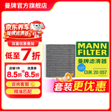 曼牌滤清器（MANNFILTER）活性炭空调滤芯格汽车保养适配于 cuk20057】欧拉白猫R2黑猫R1