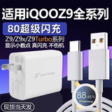 凌伏适用iQOOZ9 Turbo充电器头80W超级闪充Z9 turbo+十手机充电头Z9快充Z9X插头44w瓦套装vivo冲电头线 80W超级闪充 充电头+1米线
