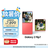 三星Samsung Galaxy Z Flip7 256GB升杯512GB 4.1英寸超大外屏 AI折叠屏手机 5000万像素 珊瑚红