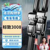 欧积无骨雨刮器/雨刷/雨刮片东风标致标志3008原厂原装原车尺寸A级胶条
