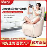 索弗（SOFO）家用小巧轻便按摩椅多功能电动迷你小型按摩沙发椅小户型单人智能懒人颈椎肩颈按摩器新年春节礼物 杏白色【六种手法+一体设计+闪电发货】