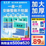 益年康夜用型成人纸尿裤XL码40片特大号(臀围:110-160cm)老年人尿不湿