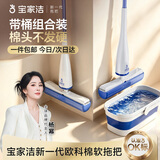 宝家洁欧科棉拖把32cm共2个不发硬棉头带桶拖把免手洗家用一拖净
