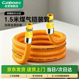康宝（Canbo）煤气管天然气专用304不锈钢防爆铠装管波纹软管连接煤气灶热水器