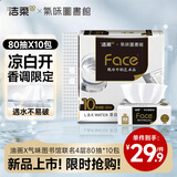 洁柔抽纸4层80抽*10包 油画×气味图书馆联名 可湿水纸巾 提装