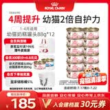 皇家猫粮 幼猫湿粮 幼猫奶糕 离乳期幼猫罐头1-4月通用粮88g*12