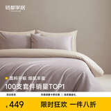 MIDO HOUSE铭都100支新疆长绒棉床上四件套四季贡缎被套纯棉套件 1.8m床笠款