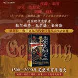 汗青堂丛书174·德意志民族史 500年的民族构建之路 汗青堂世界史