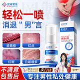 涩冈制薬龟头炎专用真菌感染白垢包皮红点瘙痒珍珠疹男士私处抑菌洗液1盒