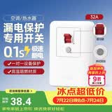 德力西（DELIXI）漏电保护开关86型漏电保护器 纤薄款32A大功率