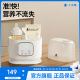 小白熊温奶器暖奶器恒温奶瓶消毒暖奶二合一母乳解冻加热辅食5051/5050 精准暖奶/解冻【营养不流失】