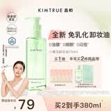 KIMTRUE且初卸妆油小青瓜脸部温和深层清洁淡浓妆卸妆液水150ml
