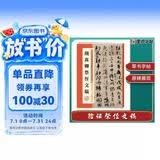 墨点字帖 颜真卿祭侄文稿 行书毛笔字帖 历代经典碑帖高清放大对照本 附简体旁注