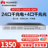 华为坤灵企业级三层网管交换机24口千兆电口4个千兆光口可堆叠 VLAN网络分线器 S5735S-L24T4S-QA3/QA2