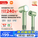 米家高速吹风机H501 家用小米吹风机智能温控速干恒温负离子吹风筒静音护发送女友生日礼物森野绿