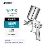阿耐思特岩田（ANEST IWATA）岩田喷枪正品W-71C金属油漆家具涂料气动喷漆抢高雾化面漆枪喷涂 1.5口径侧上壶（含1个壶）