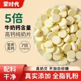 蒙时代高钙纯奶贝 内蒙乳都特产100%全脂乳粉无蔗糖儿童营养奶片零食 80g3袋【0添加白砂糖】