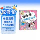 米小圈脑筋急转弯（第一辑）：机灵小神童 课外阅读 阅读 课外书      必读 儿童礼物 小学生推荐书单 