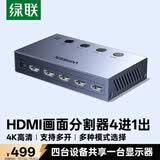 绿联HDMI画面分割器4K高清四进一出切换分屏视频拼接4进1出 游戏监控摄像头电脑接显示器屏幕55498