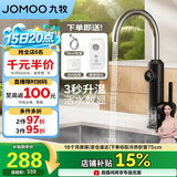 九牧（JOMOO）电热水龙头冷热即热式快速加热洗菜盆厨房水龙头33251-946/HB-Z