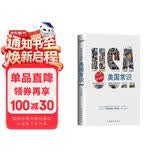不可不知的美国常识